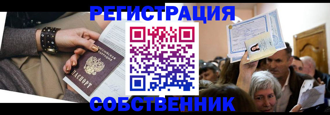 временная регистрация в квартире в Александровске-Сахалинском