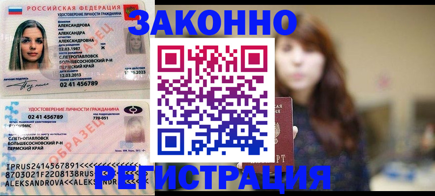 прописка законно в Александровске-Сахалинском
