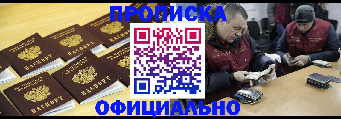 прописка 2025 в Александровске-Сахалинском