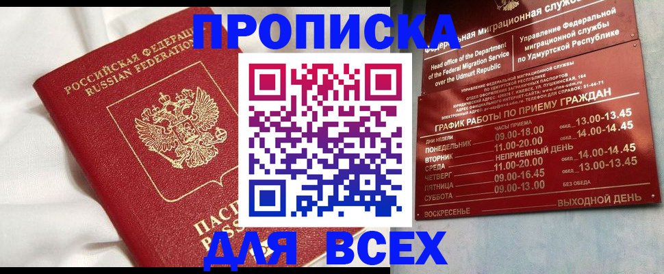 прописка гарантия в Александровске-Сахалинском