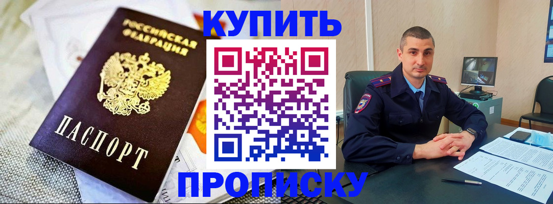 купить прописку в Александровске-Сахалинском